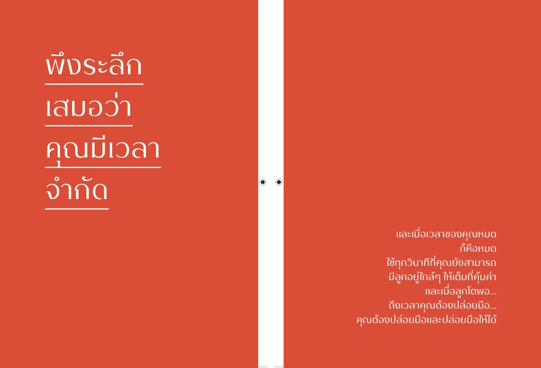 โปรดโอบกอดมนุษย์ลูก