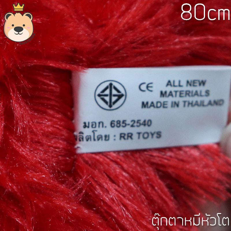 ตุ๊กตาหมีหัวโต Size 80cm (สีแดง) ขนนุ่ม น่ากอด