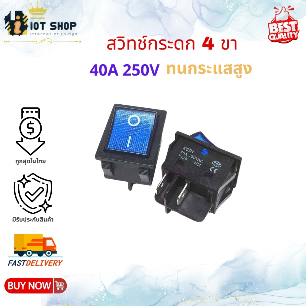 สวิทช์ KCD4 Toggle switch 4P switch 40A 250V 2ทาง 4ขา ใช้กับ ตู้เชื่อม เครื่องขยายเสียง ทนกระแสได้สูง