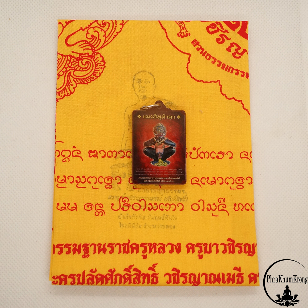 แมงสี่หูห้าตา (พระอินทร์จำแลง) พระครูบาวชิรญาณเมศวร์ (ศักดิ์สิทธิ์) วัดกู่เสือ จ.เชียงใหม่