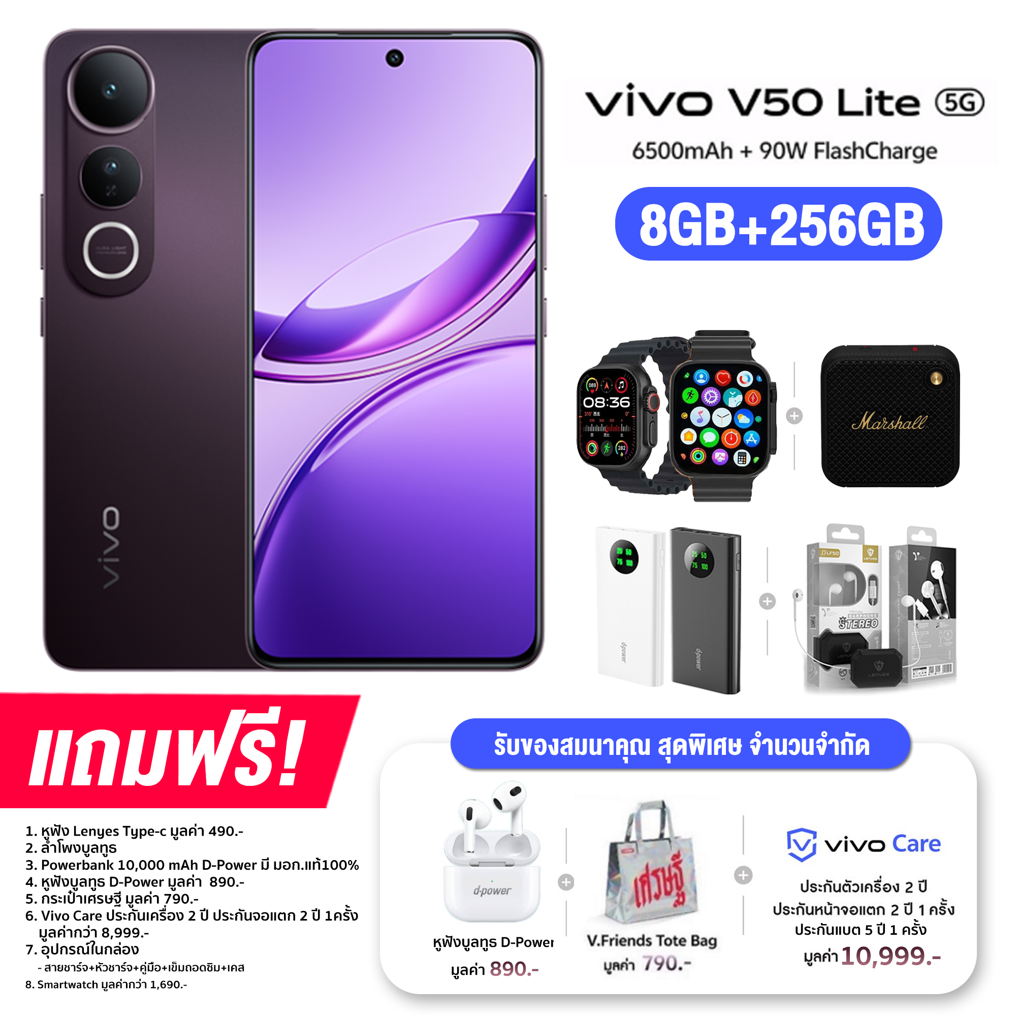 Vivo V50 Lite 5G (8+256GB) รับประกันศูนย์ไทย 2 ปี รับประกันจอแตก 1 ครั้ง ประกันแบต 5 ปี ภายใน 2 ปี (เฉพาะลูกค้าที่ซื้อวันนี้ - 30 ก.ย. 68)