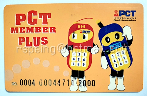 บัตร PCT Member Plus