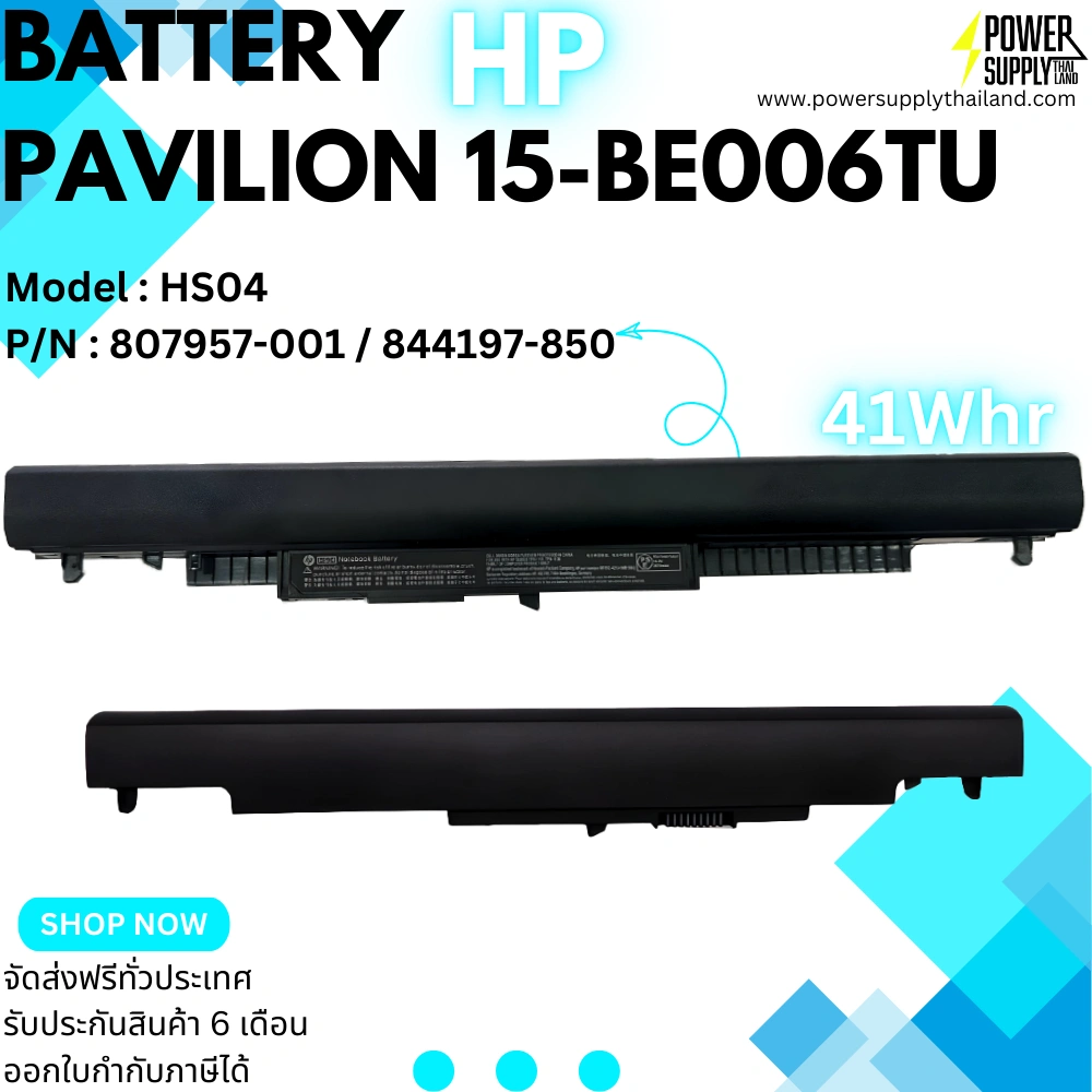 Battery HP Pavilion 15-BE006TU HS04 41Whr Original ลดราคาพิเศษ ตรงรุ่น ตรงยี่ห้อ