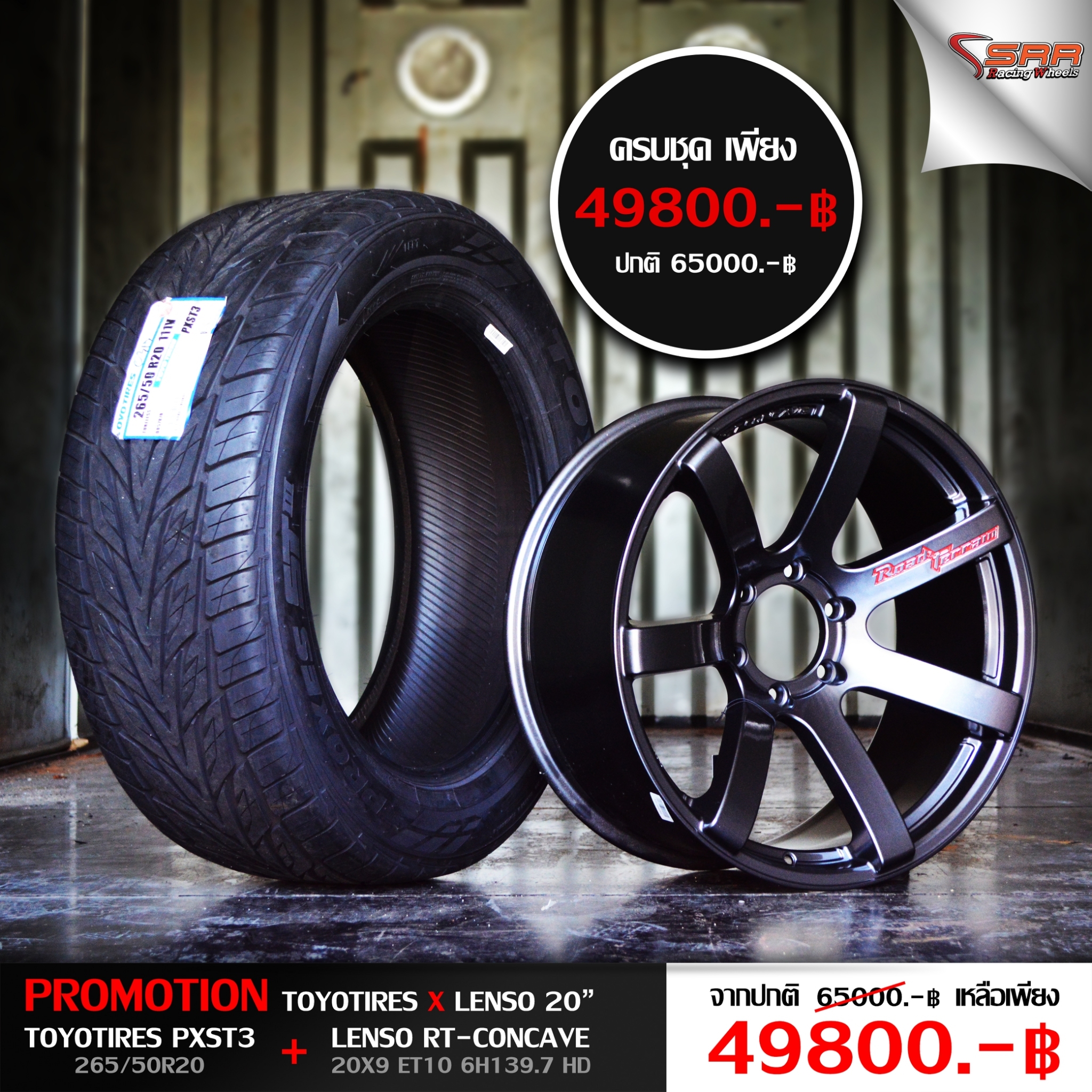 LENSO RTC ขอบ20 ราคาใหม่ ลดสุด