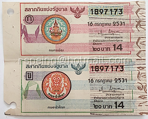 สลากกินแบ่งรัฐบาล ปี 2531 หมวด ก ข งวดวันที่ 16 กรกฎาคม