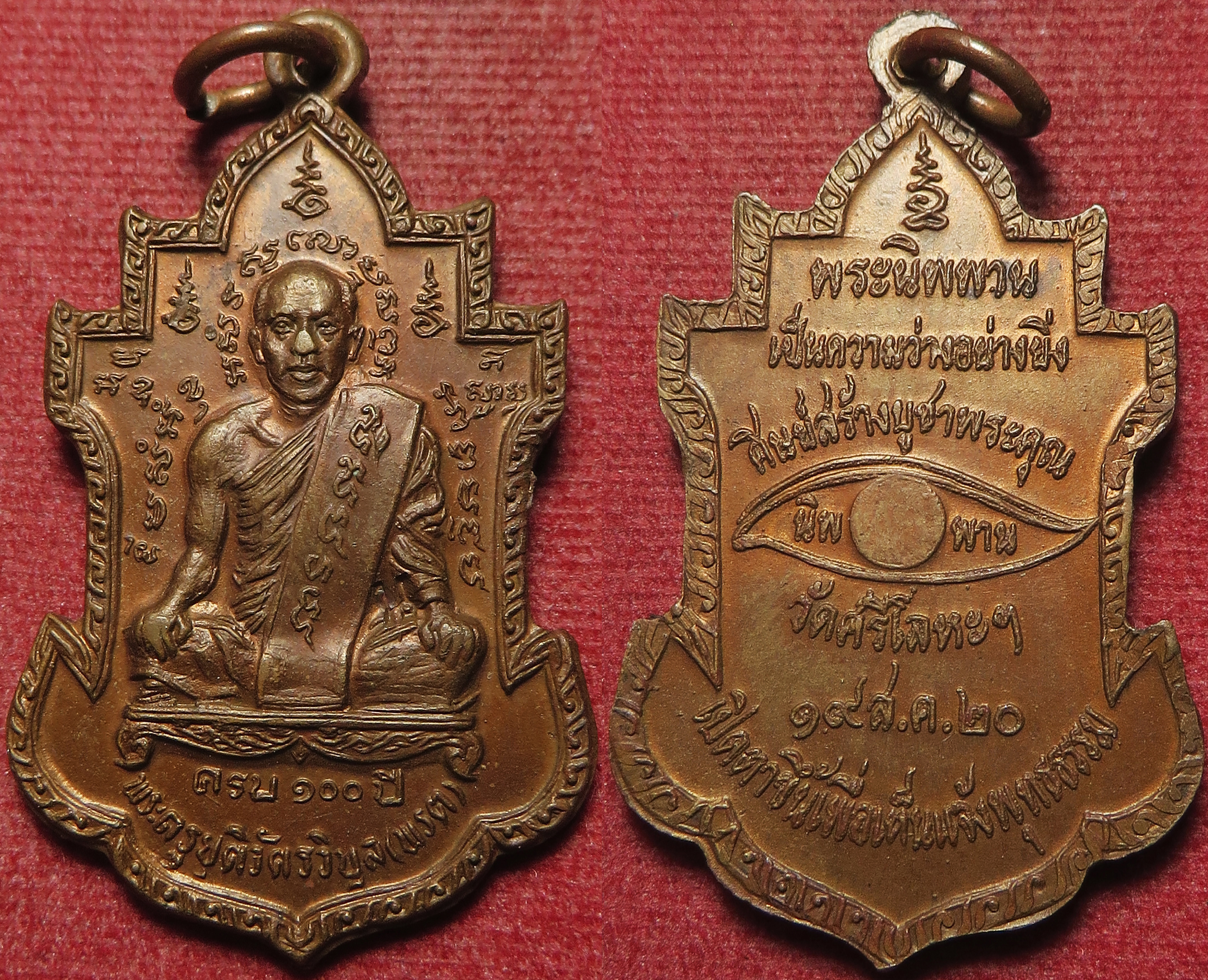 2776 เหรียญ หลวงพ่อพรต วัดศรีโลหะ จังหวัดกาญจนบุรี รุ่นครบ 100 ปี พ.ศ.2520 (รับประกัน พระแท้ + ส่งฟรี ทั่วประเทศ)