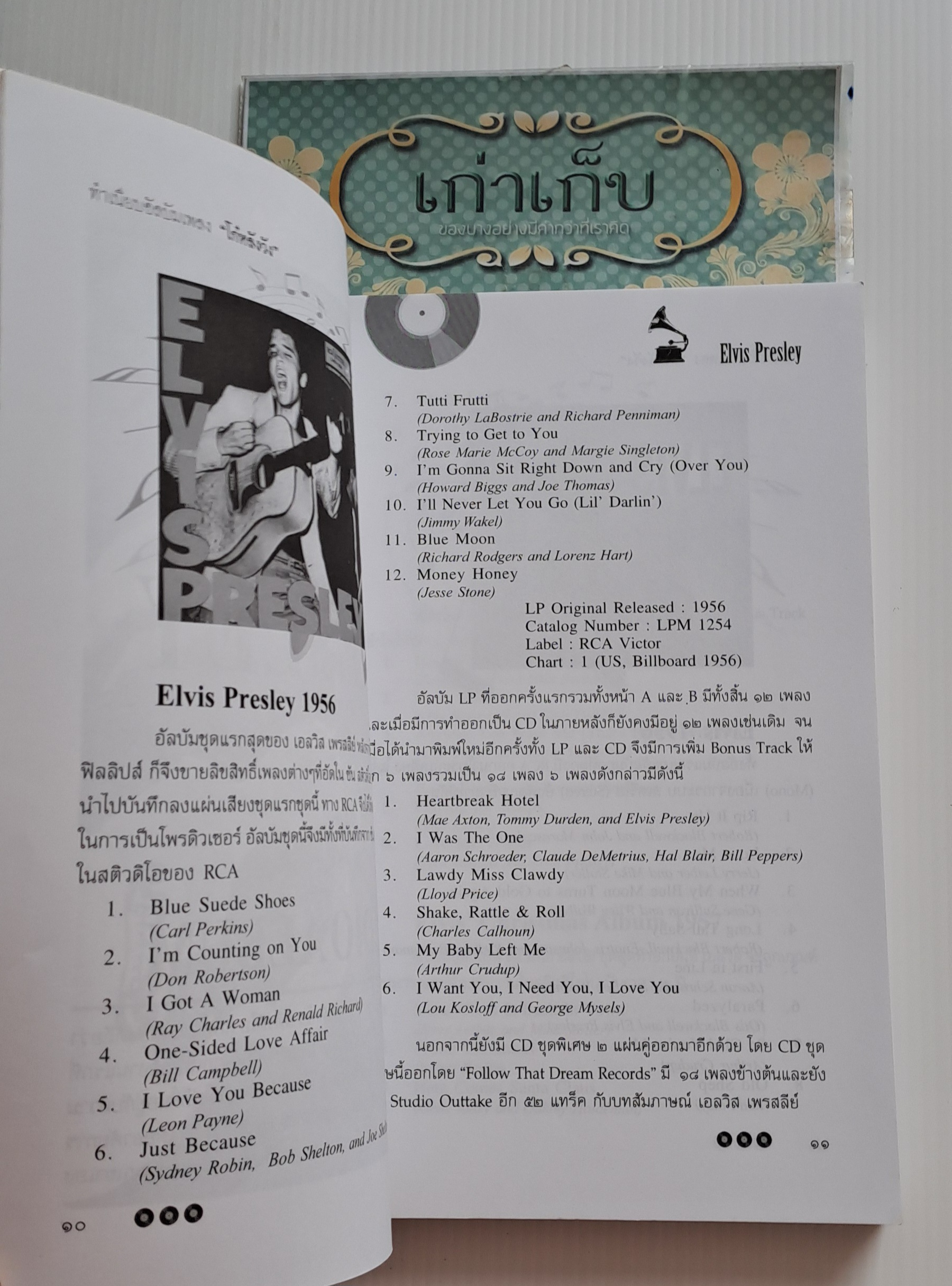 ทำเนียบอัลบั้มเพลง โก๋หลังวัง Elvis.Cliff.Beatles