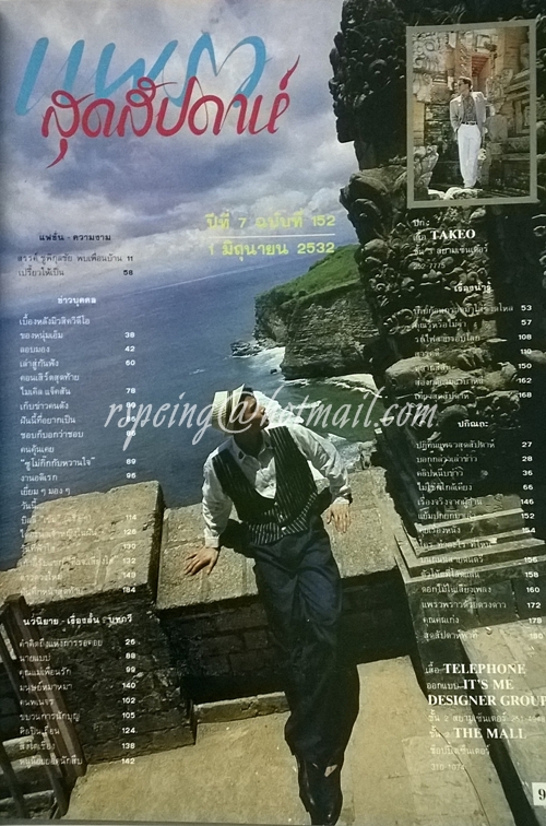 แพรวสุดสัปดาห์ ปีที่ 7 ฉบับที่ 152