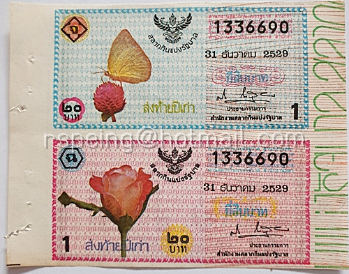 สลากกินแบ่งรัฐบาล ปี 2529 หมวด จ ฉ งวดส่งท้ายปีเก่า 31 ธันวาคม
