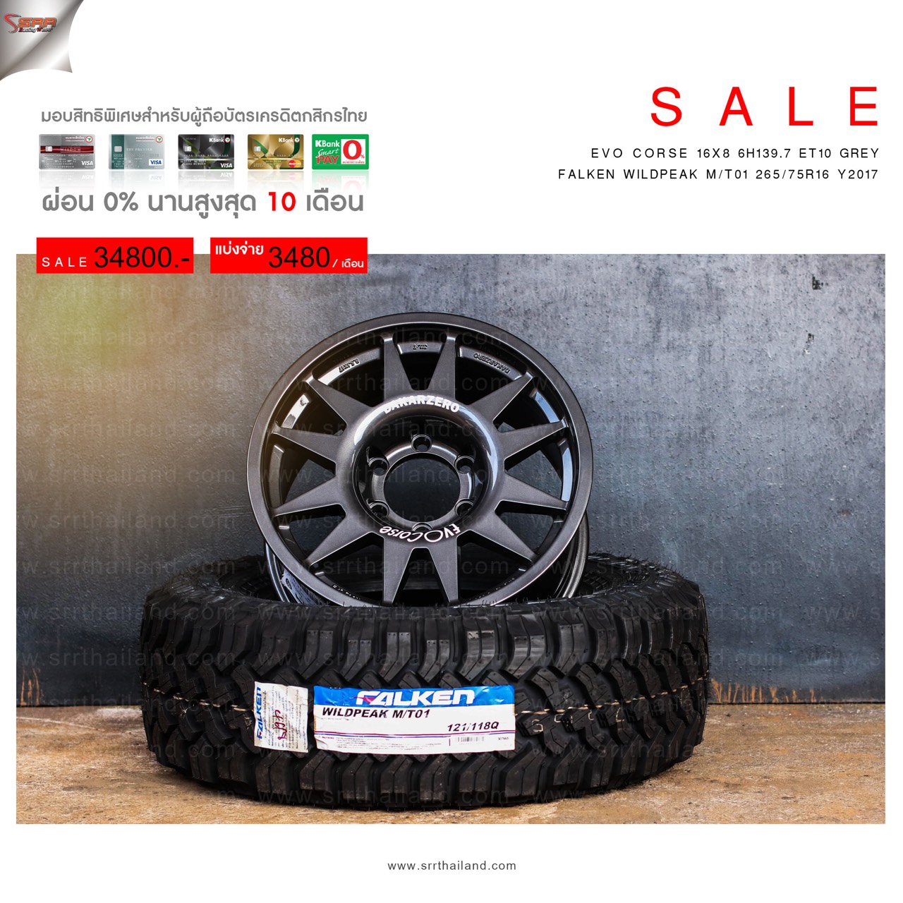 ล้อใหม่ EVOCORSE ขอบ16 พร้อมยาง FALKEN MT ผ่อน 3480 บาท