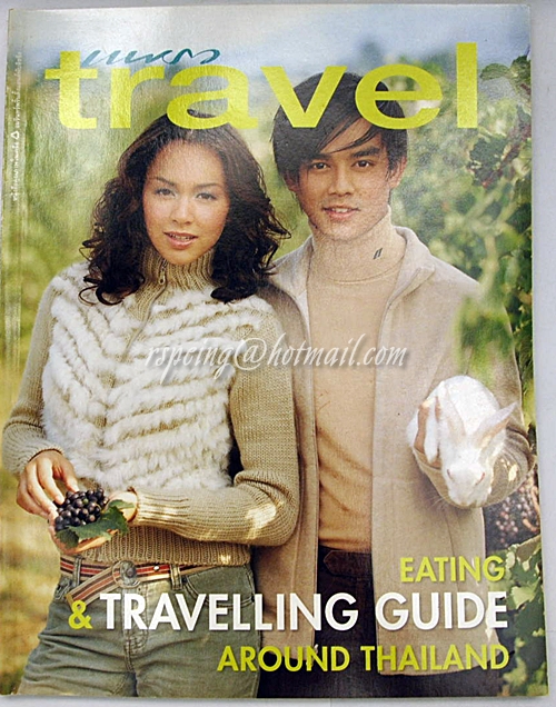 แพรว Travel ฉบับพิเศษประจำปี 2545