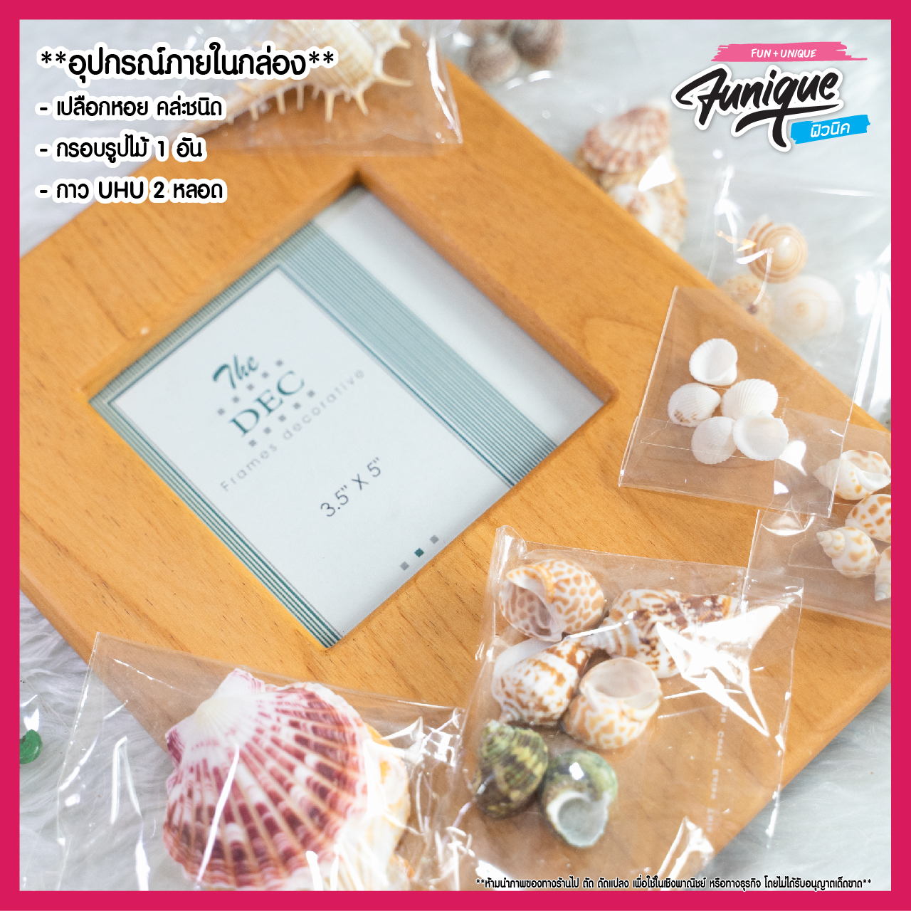 ชุดกรอบรูปเปลือกหอย Seashell Photo Frame