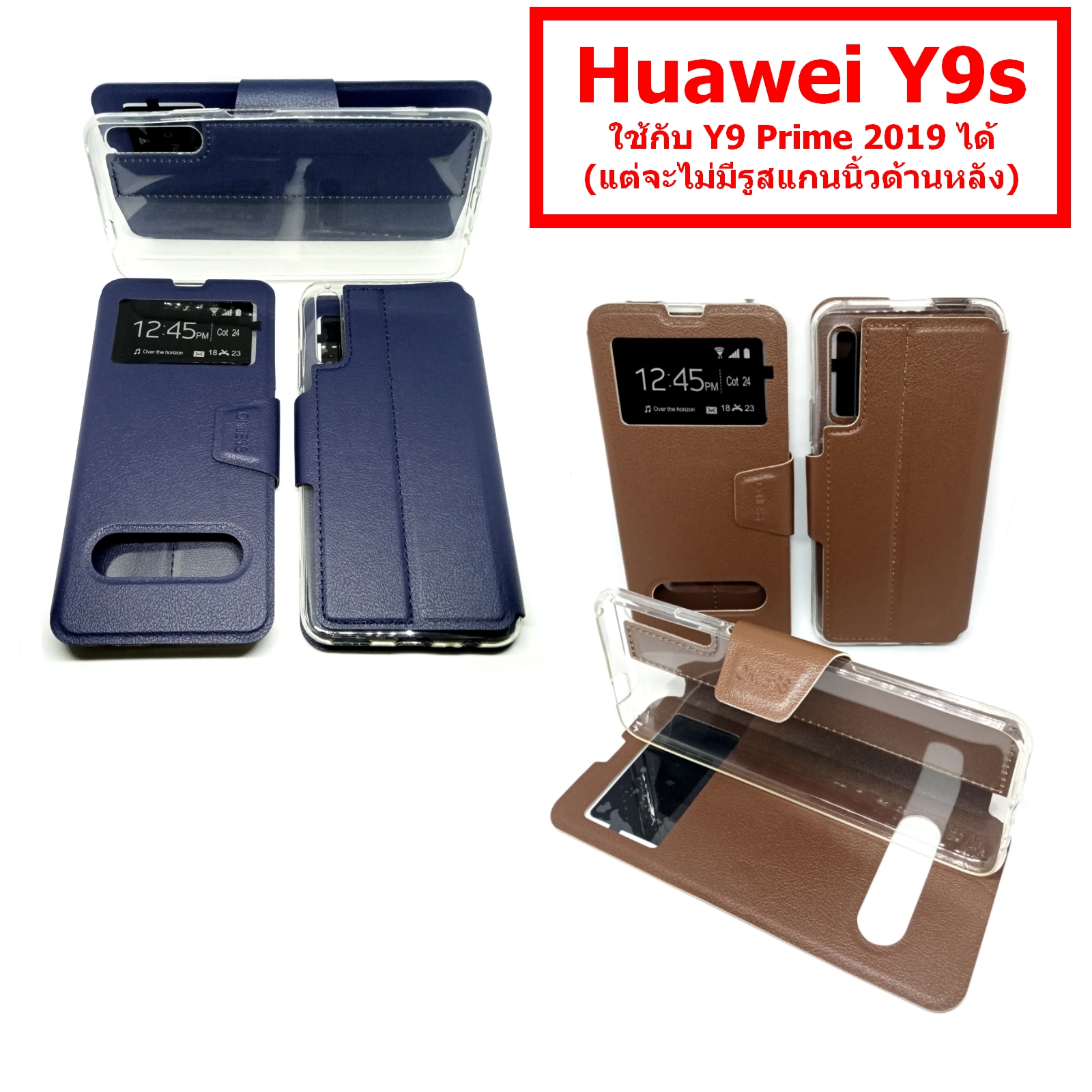 เคสพับ Huawei Y9 Prime 2019, Y9s - เคสฝาพับ โชว์เบอร์ ตั้งได้