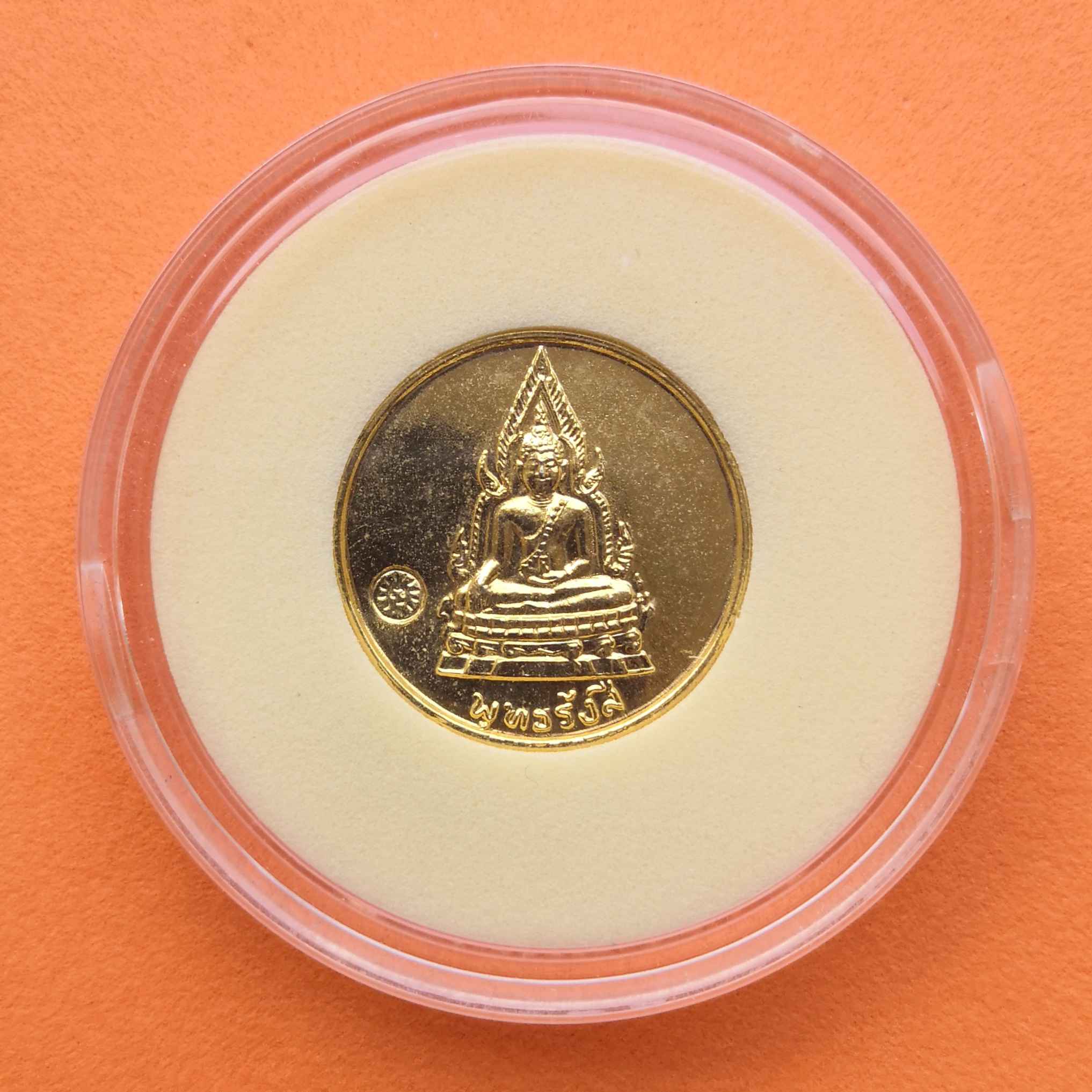 เหรียญกลมเล็กขนาด 2 เซน ที่ระลึกฉลององค์พระประธาน วัดบ้านหนองทุ่ม มหาสารคาม ปี 2533 เนื้อกะไหล่ทอง ตอกโค๊ต