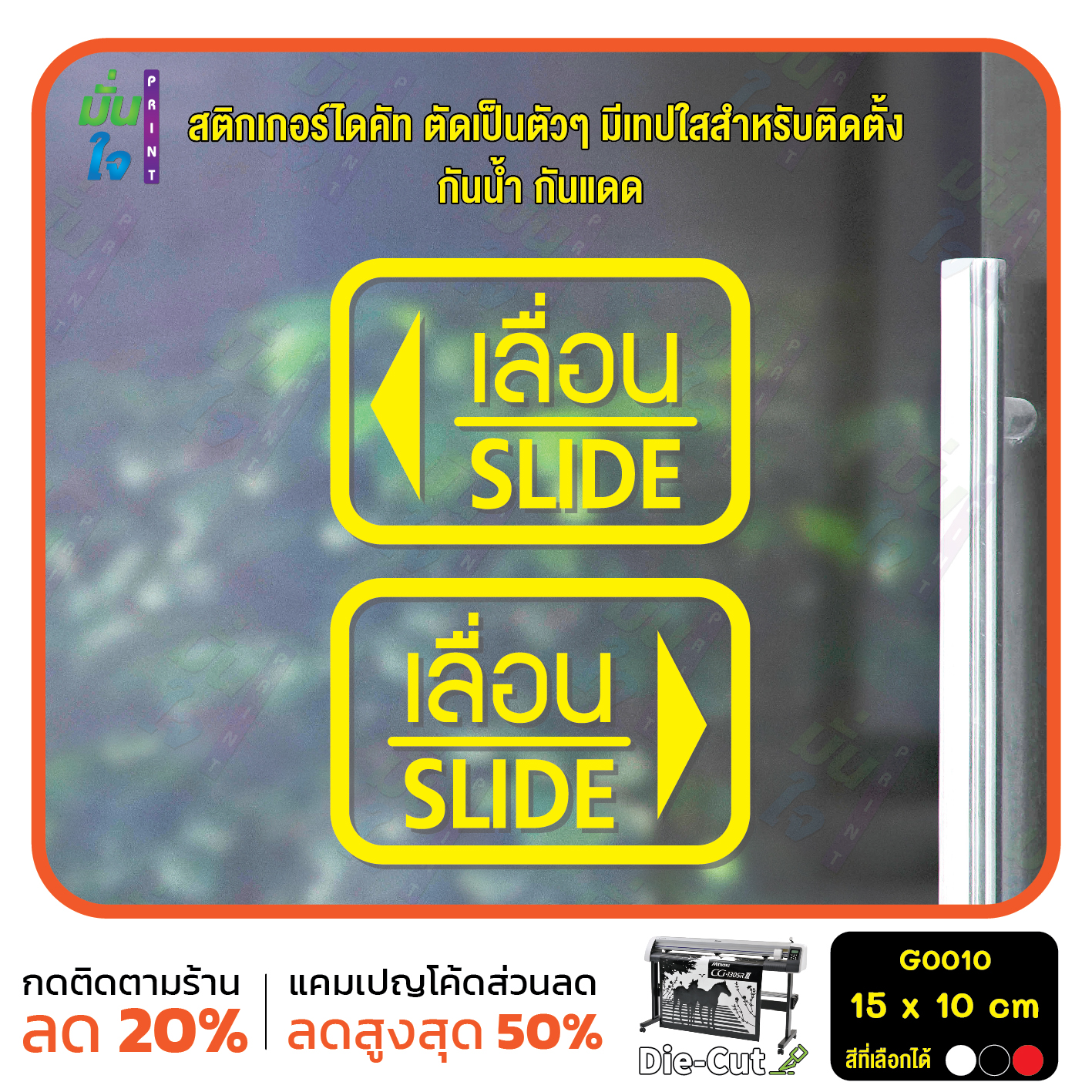 สติ๊กเกอร์ติดกระจก สติกเกอร์ร้านกาแฟ เลื่อน-slide ชุด 2 ชิ้น Size 15 x 10 cm.(G0010) สติกเกอร์ ป้ายเลื่อน มั่นใจปริ้นท์ MP-M