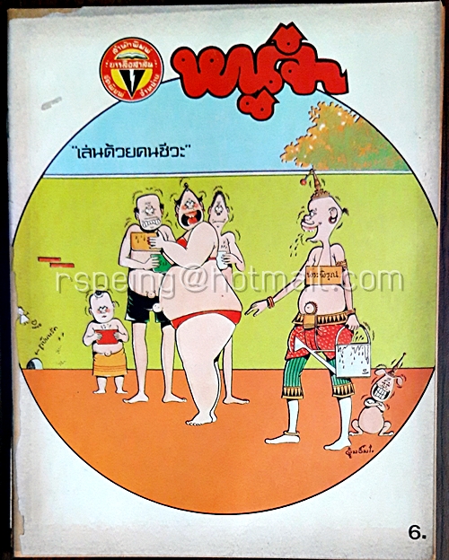 หนูจ๋า ปีที่ 12 ฉบับที่ 5 ประจำเดือน เมษายน