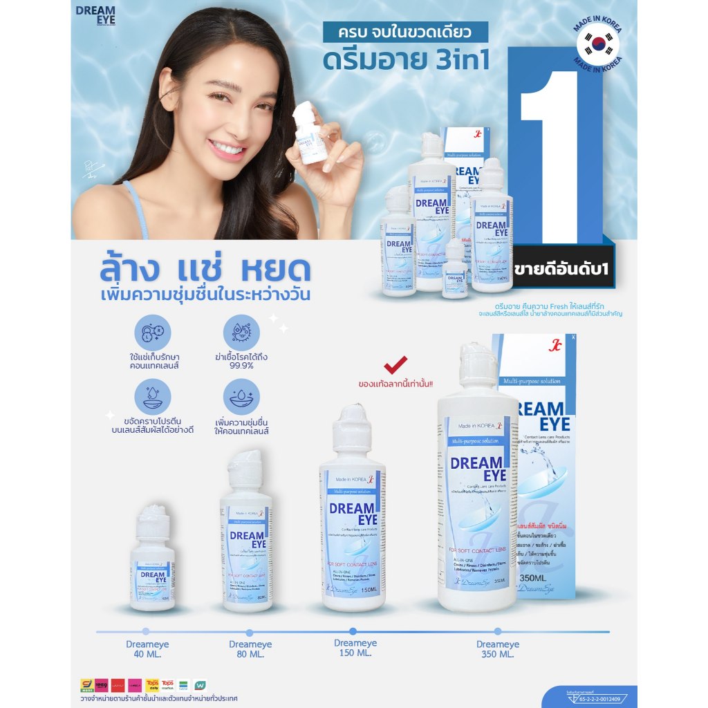 ของแท้/มีอย. น้ำยาล้างคอนแทคเลนส์ DREAM EYE 40 ml / 80ml ลดตาแห้ง ตาฝ้า ชุ่มชื้นดวงตา