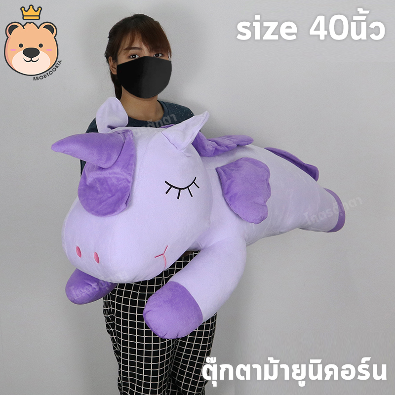 ตุ๊กตา ม้ายูนิคอร์น Unicorn Size 40นิ้ว ตัวใหญ่ น่ารักน่ากอด ใยไมโครแท้100% ตุ๊กตาม้าขนนุ่ม (ส่งด่วน)