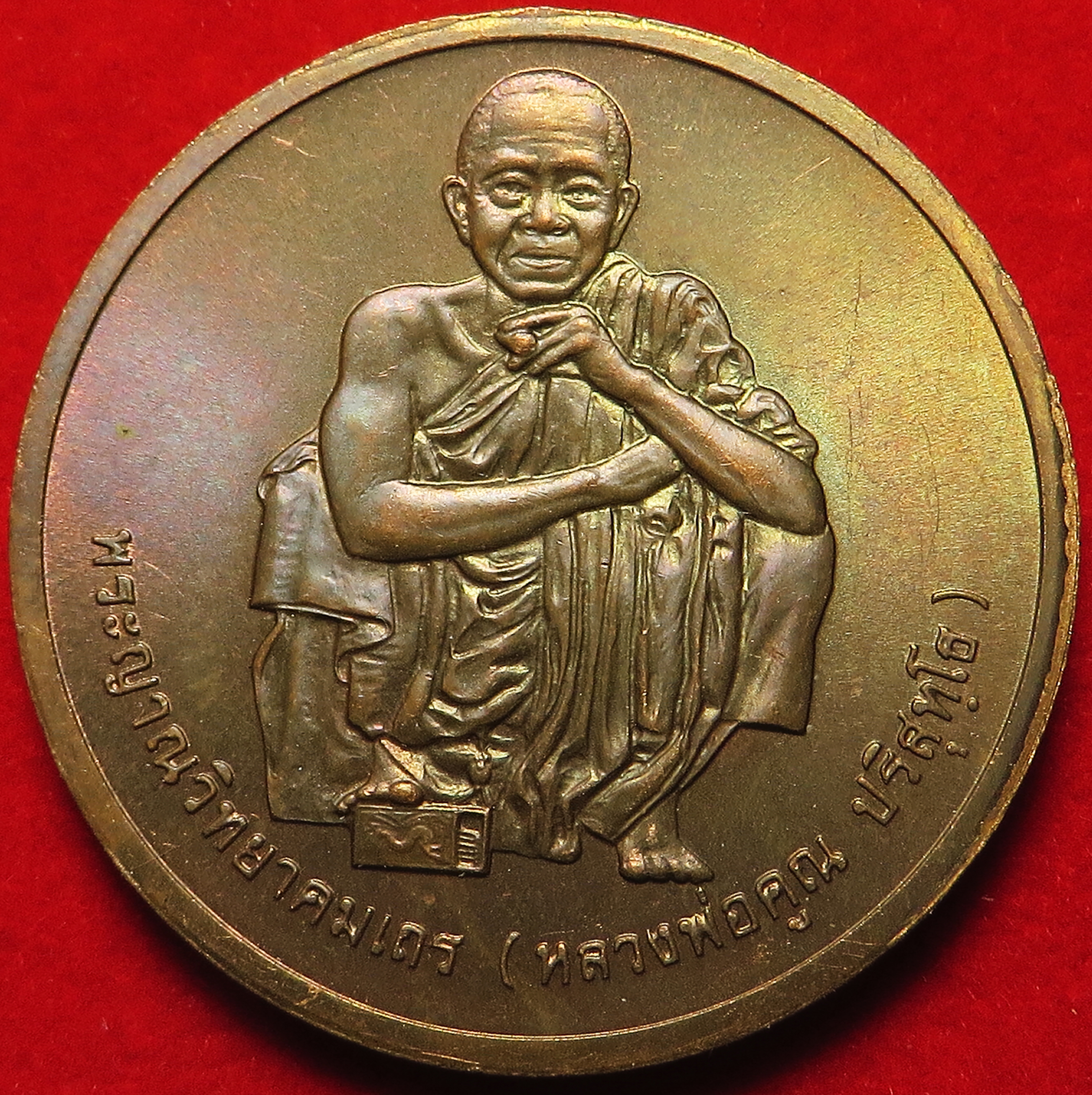 2029 เหรียญสรงน้ำ หลวงพ่อคูณ ปริสุทโธ วัดบ้านไร่ ปี พ.ศ.2538 เหรียญกษาปณ์ คม สวย เหรียญหนา (ส่งฟรี + รับประกันพระแท้)