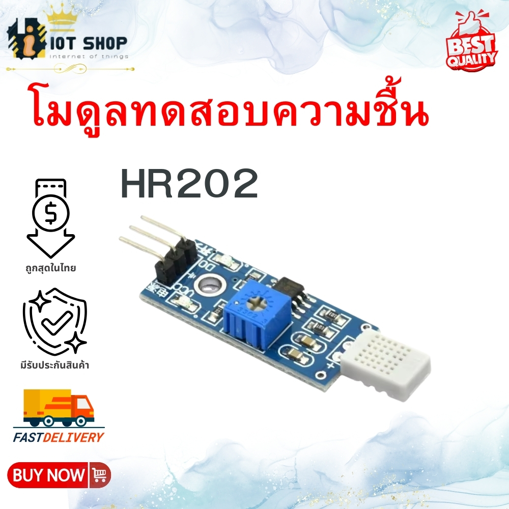 HR202 humidity sensor module โมดูลเซนเซอร์ความชื้น HR202