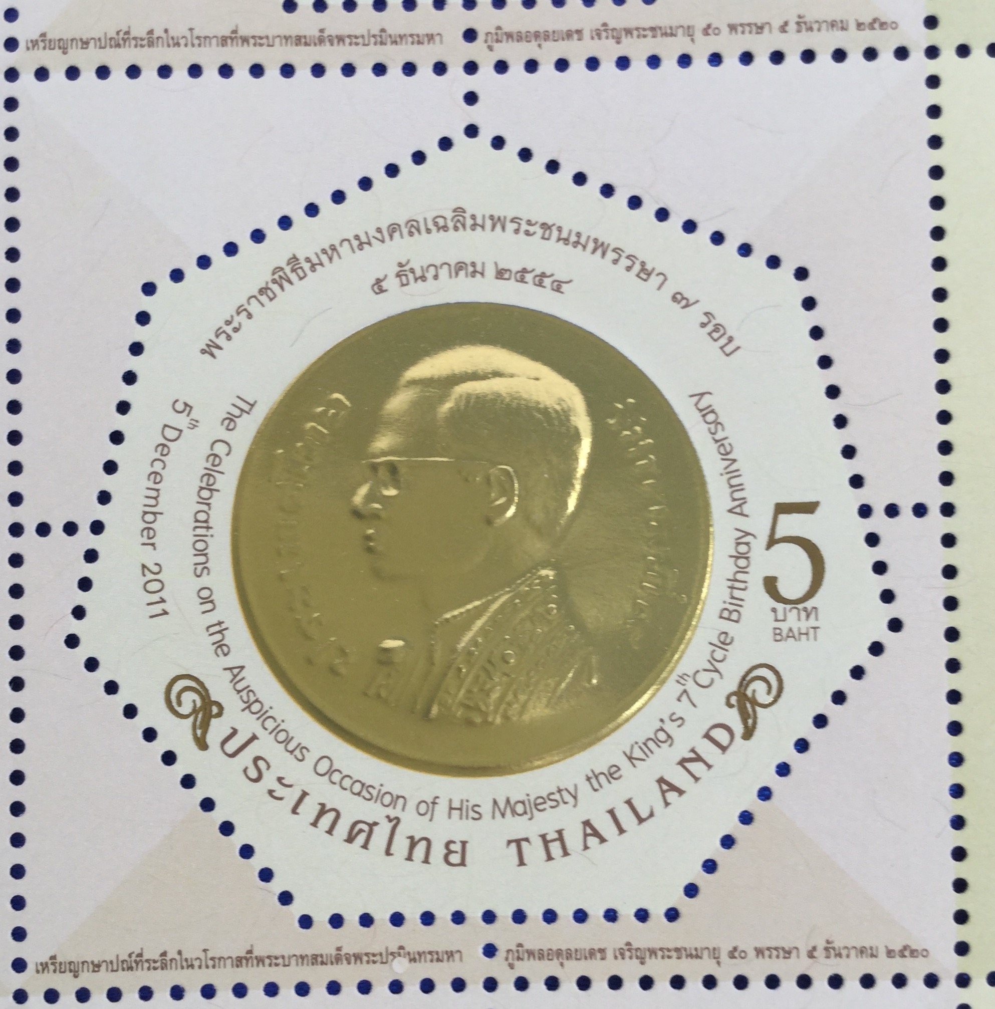 แสตมป์รัชกาลที่ 9 ฟอยล์เงินทอง