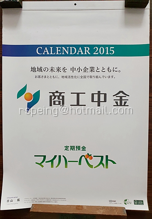 ปฏิทินแขวน 商工中金 (Shoko Chukin Bank) 2015 (2558) ภาพวาด โดย Taku Furuyama