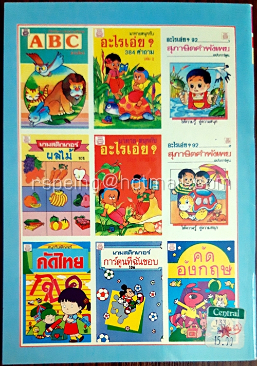 อะไรเอ่ย?