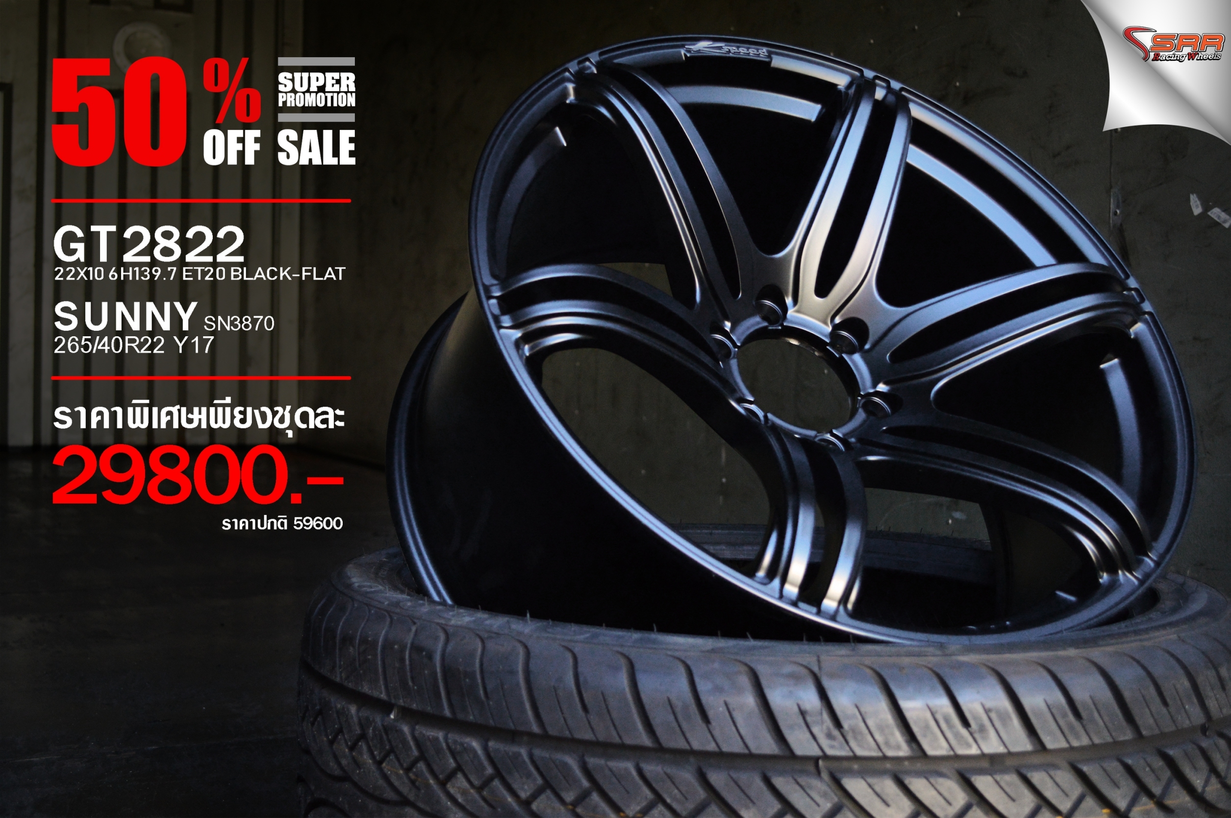 มาใหม่ MR2 ขอบ22 พร้อมยาง ลดราคา 50%