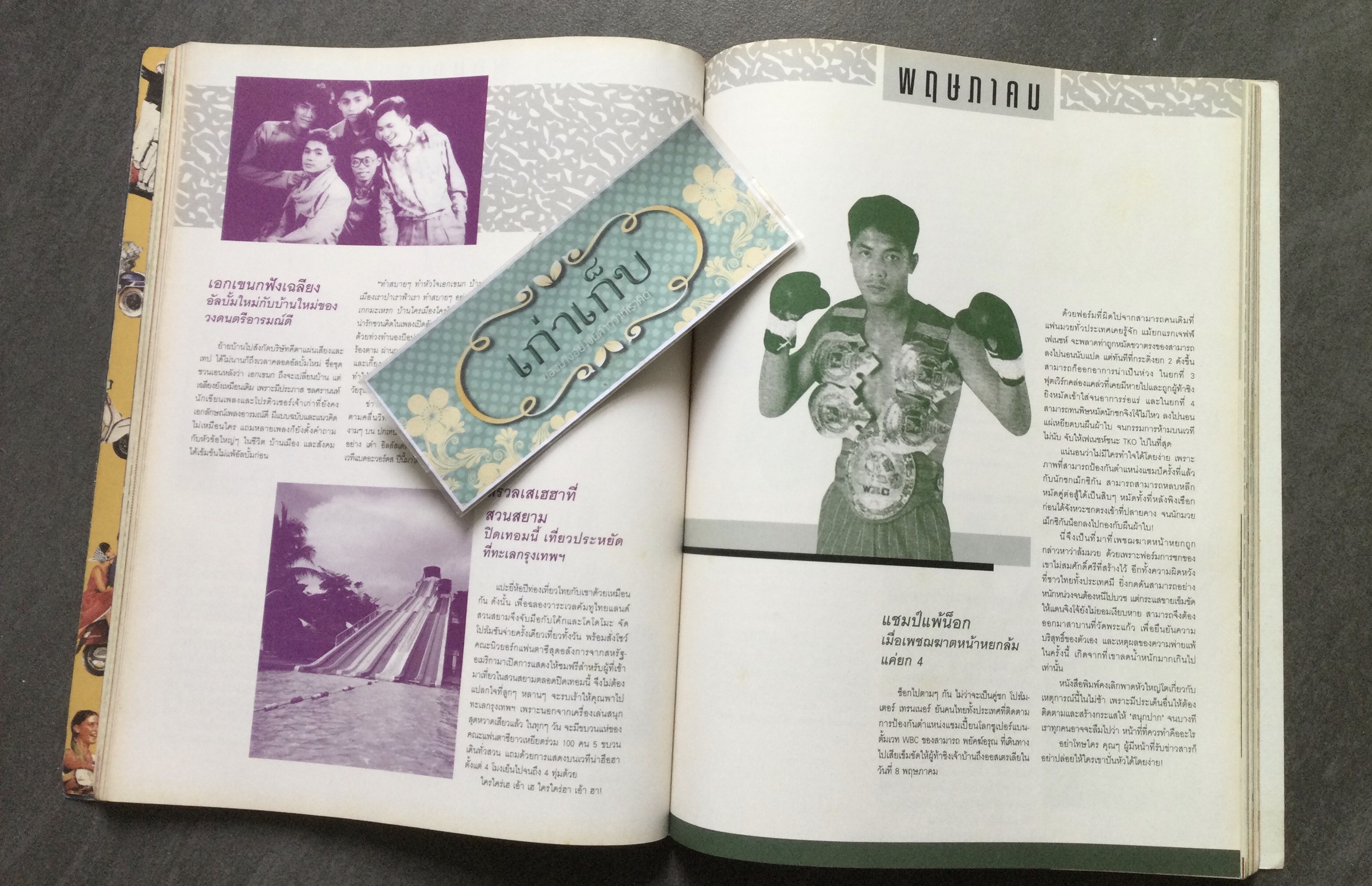 a day ฉบับที่ 137 สวัสดีปี ๒๕๓๐ ปก บิลลี่ โอแกน