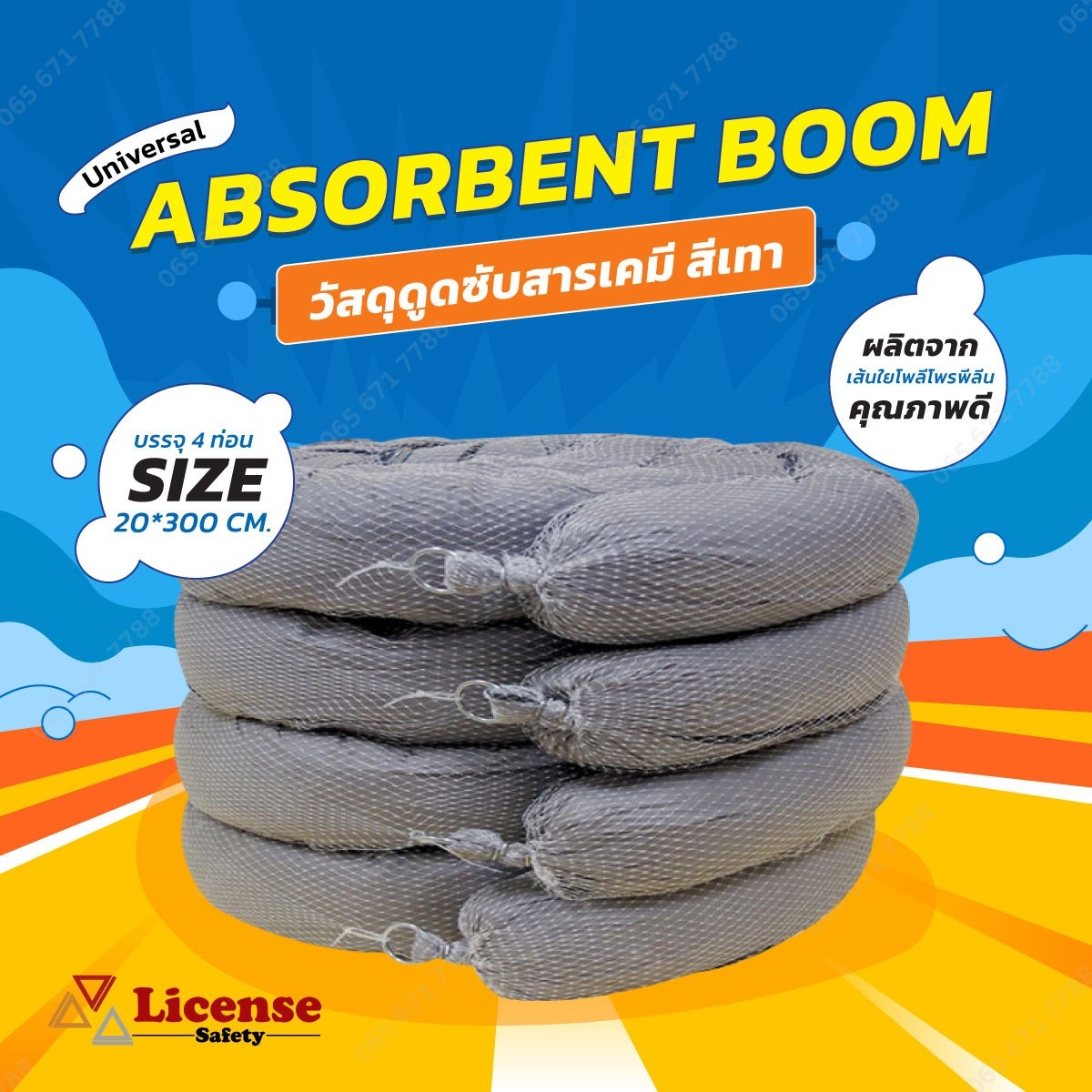 วัสดุดูดซับสารเคมีเหลว แบบบูมสีเทา Univers Absorbent Boom