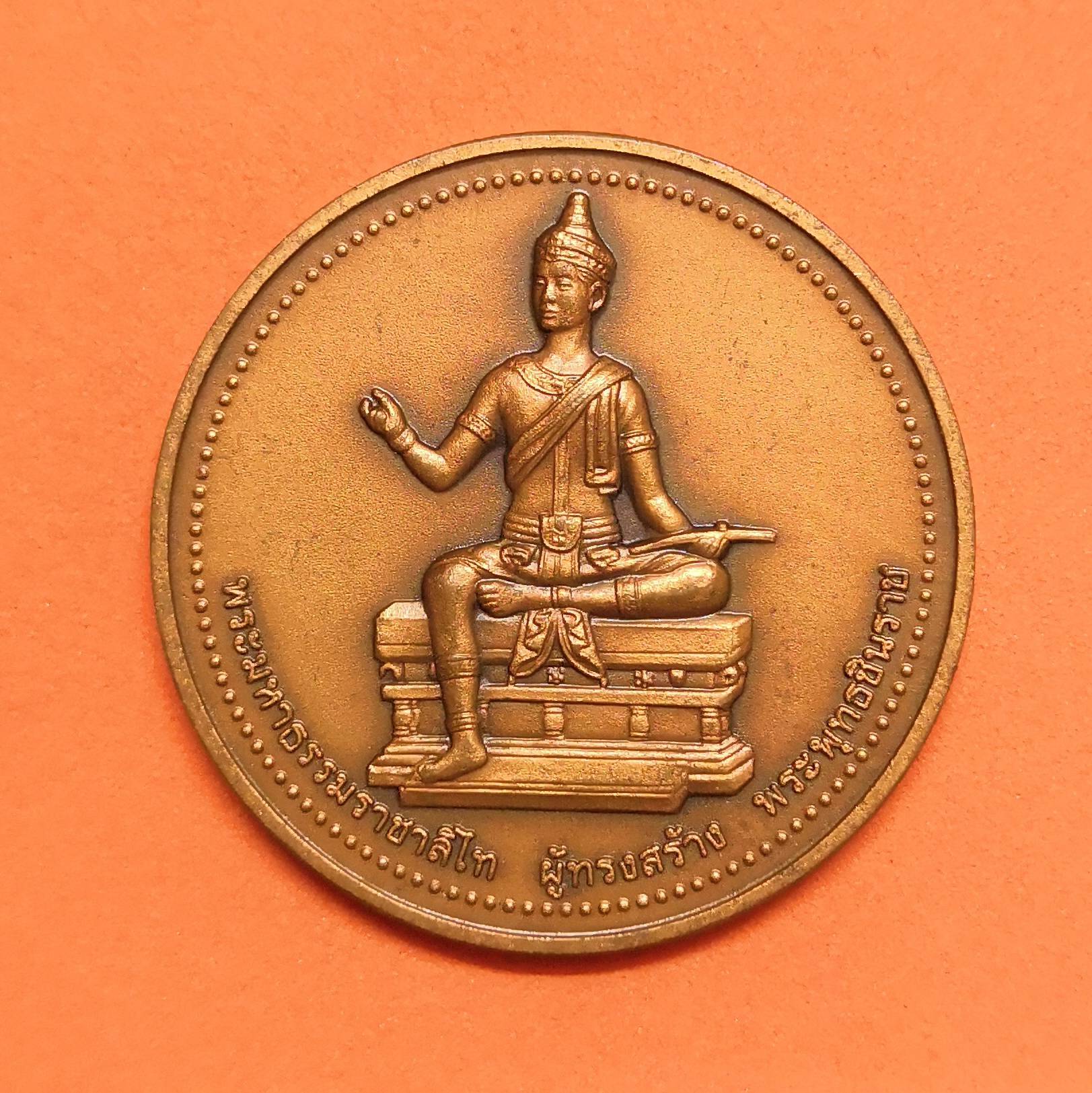 เหรียญ พระพุทธชินราช - พระมหาธรรมราชาลิไท ผู้สร้างพระพุทธชินราช ปี 2544 เนื้อทองแดงรมดำ ขนาด 3 เซน