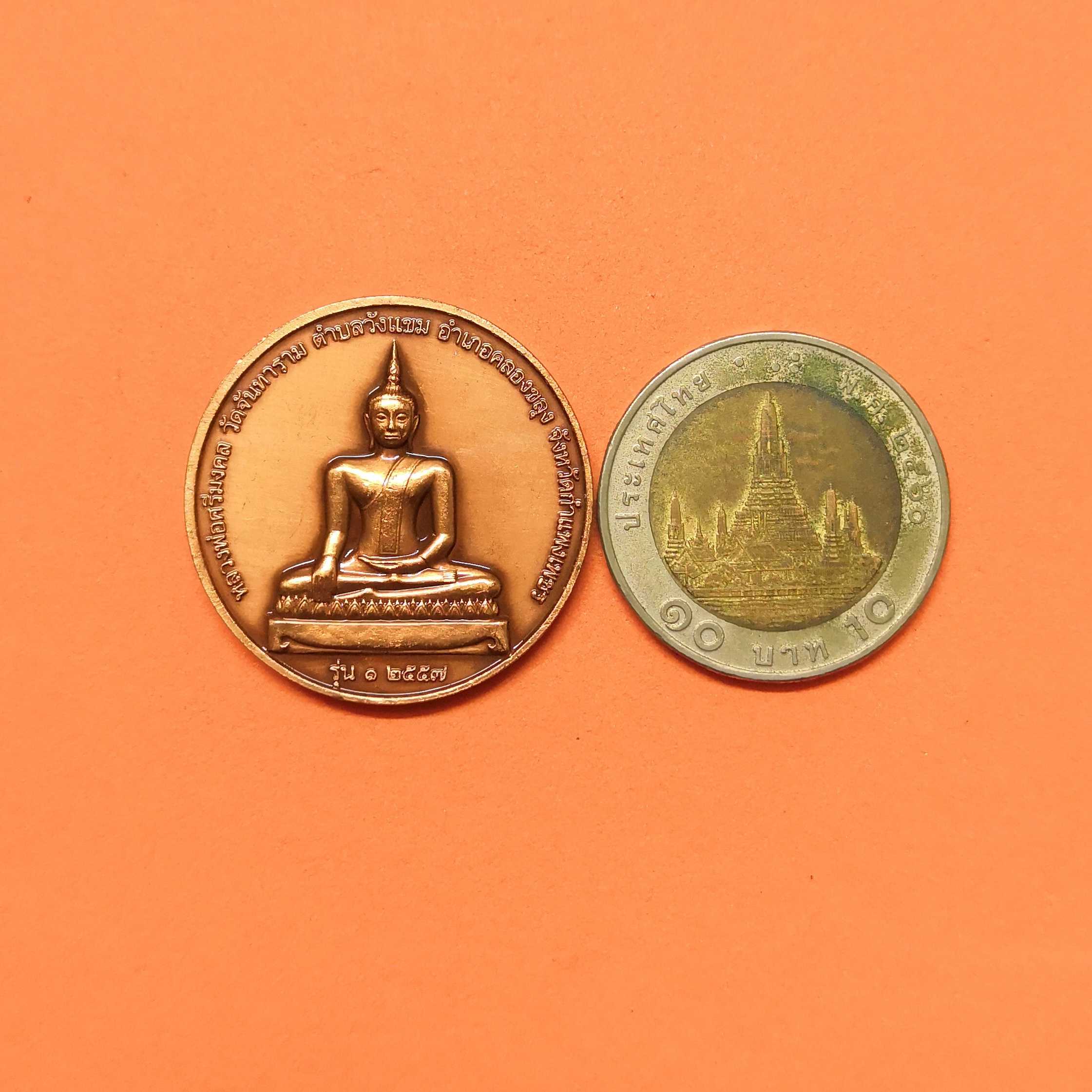 เหรียญ รัชกาลที่ 5 - หลวงพ่อศรีมงคล วัดจันทาราม จ.กำแพงเพชร รุ่น 1 ปี 2557 ที่ระลึกการสร้างพระบรมราชานุสาวรีย์ ร.5 เสด็จประพาสต้นเมืองกำแพงเพชร เนื้อทองแดงซาติน ขนาด 3 เซน พร้อมตลับเดิม