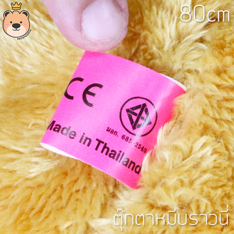 ตุ๊กตา หมีบราวนี่ 80cm Brownie Bear สีน้ำตาลทอง งานคุณภาพ เกรดห้าง