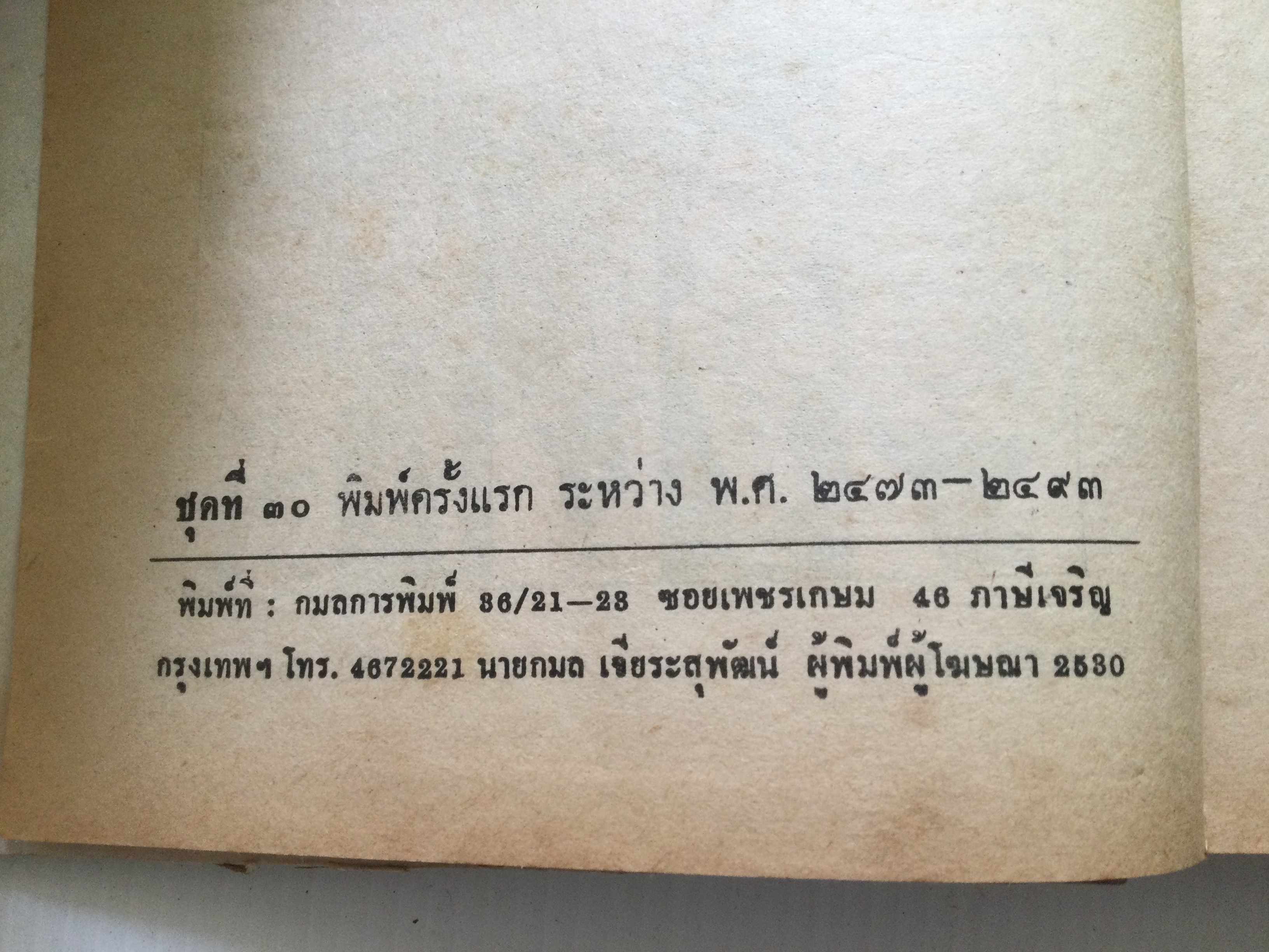 พล นิกร กิมหงวน โดย ป.อินทรปาลิต 2 เล่ม