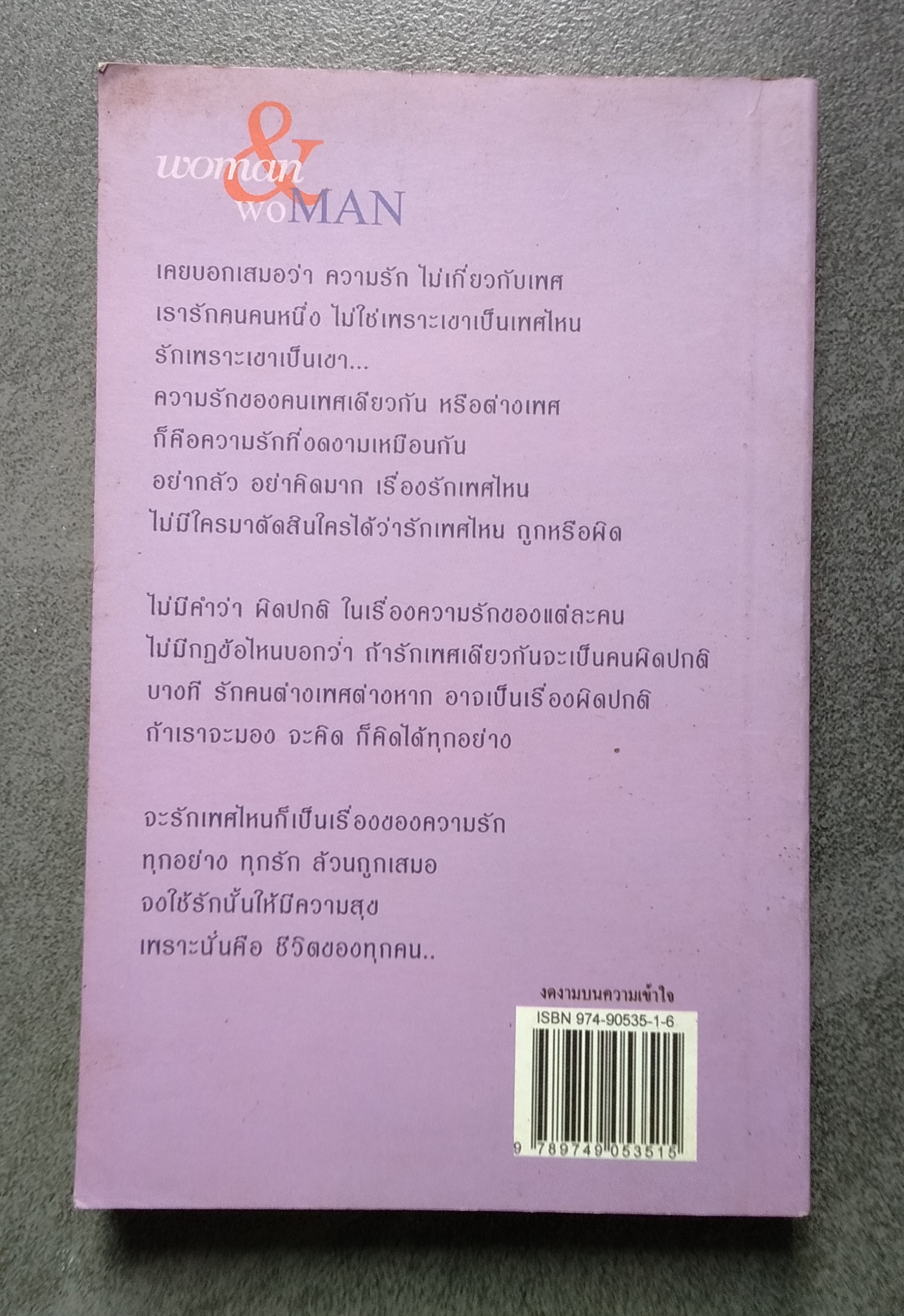 งดงามบนความเข้าใจ คนชื่อขลุ่ยเขียน