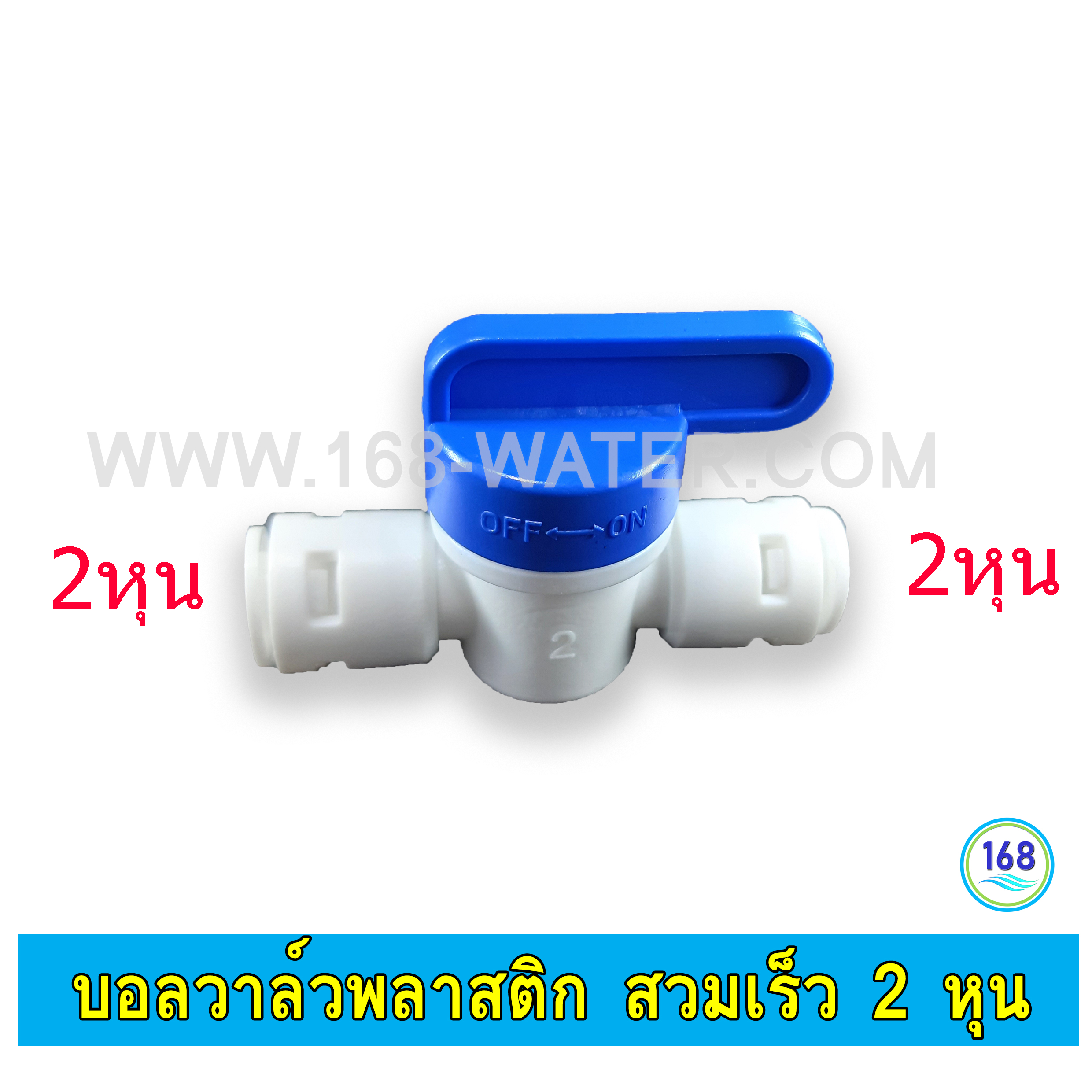 Ball valve plastic union tubes 1/4" OD & 1/4" OD (Quick fitting)