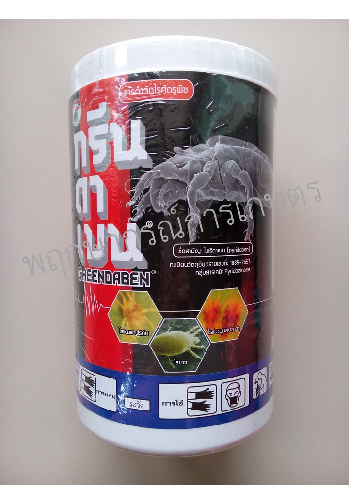 กรีนดาเบน 500 กรัม