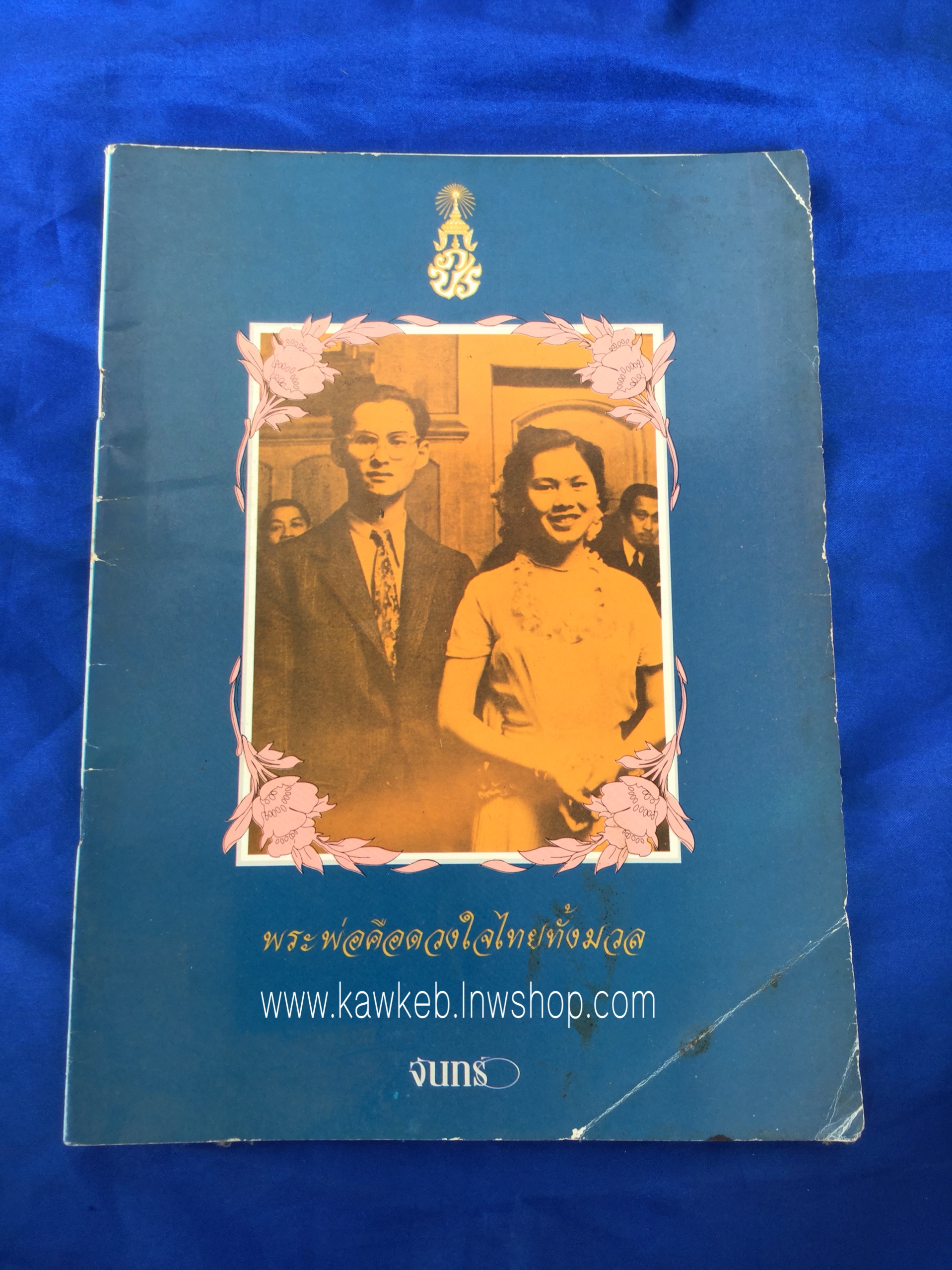 จันทร์ ฉบับแถมพิเศษ