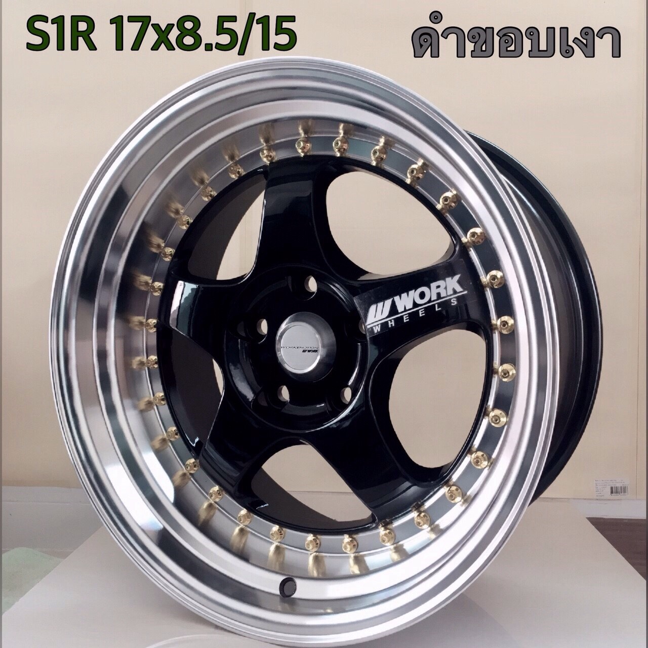 ล้อใหม่ S1R ขอบ15 ราคาถูก