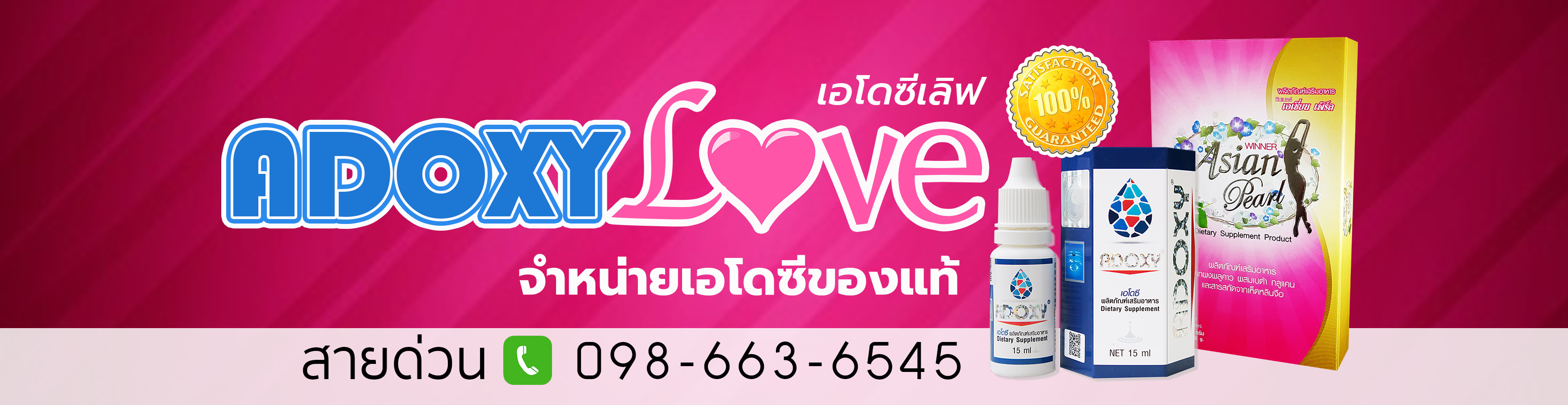 adoxylove
