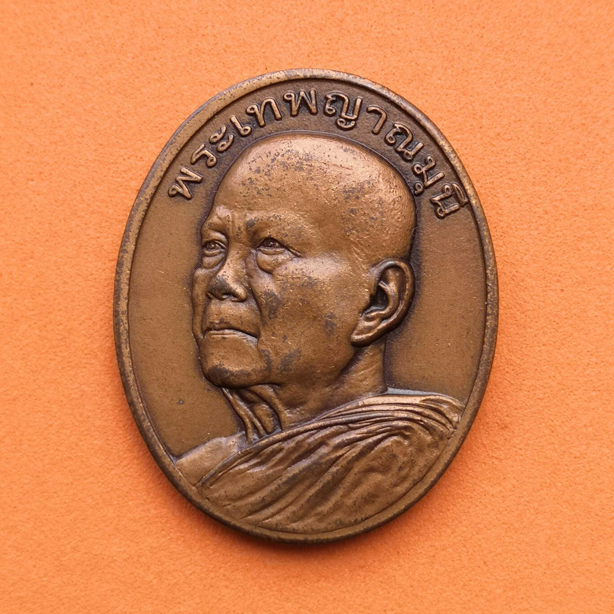 เหรียญพระเทพญาณมุนี วัดช่องลม คณะศิษย์สร้างถวายฉลองชนมายุ 84 ปี วันที่ 31 พฤษภาคม 2547 เนื้อทองแดงซาติน สูง 3 เซน
