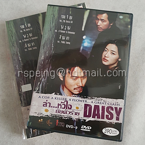 DVD ภาพยนตร์เกาหลี Daisy : ล่า...หัวใจยัยตัวร้าย