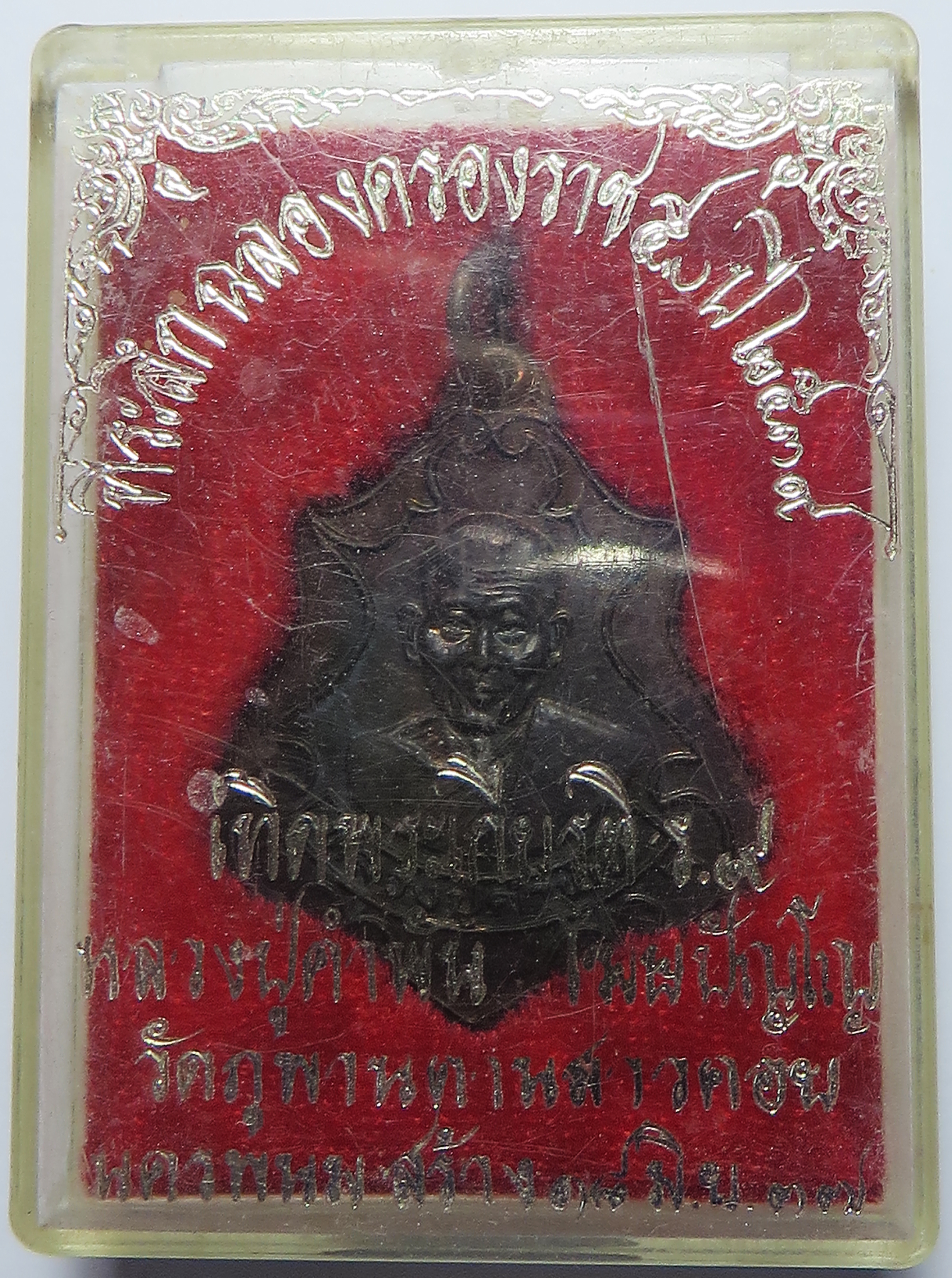 1090 เหรียญหน้าวัว หลวงปู่คำพันธ์ โฆษปัญโญ ออกวัดดานสาวคอย จ.นครพนม ปี 2537 (ส่งฟรี ทั่วประเทศ)