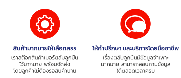 -การันตีของแท้ 100% สินค้าเราส่งออกจากโรงงาน เจ้าของแบรนด์โดยตรง ถ้าไม่แท้ สามารถนำมาคืนได้ครับ -คุณภาพสินค้าคุ้มราคา เราขายด้วยราคาสมเหตุสมผล สามารถเช็คราคาได้ครับ (ราคาถูกเกินไปอาจเป็นของปลอมครับ) -สินค้ามากมายให้เลือกสรร เราสต๊อกสินค้าเบอร์ตลับลูกปืน ไว้มากมาย พร้อมจัดส่ง โดยลูกค้าไม่ต้องรอสินค้านาน -ให้คำปรึกษา และบริการโดยมืออาชีพ เรื่องตลับลูกปืนมีข้อมูลจำเพาะ มากมาย สามารถสอบถามข้อมูล ได้ตลอดเวลาครับ