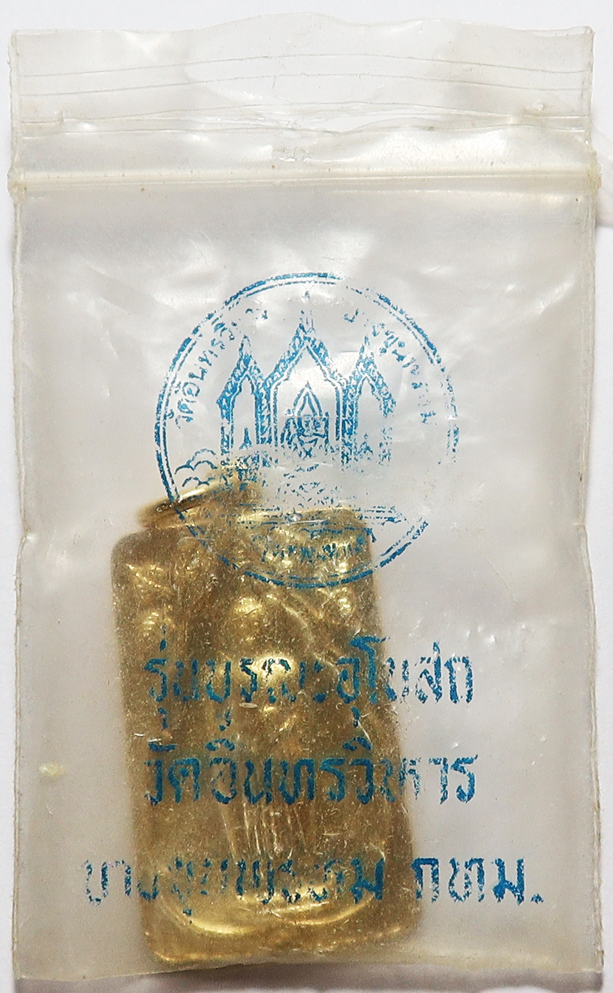 1464 เหรียญ สมเด็จพระพุฒาจารย์ โต พรหมรังสี วัดอินทรวิหาร จ.กรุงเทพ รุ่น 3 โพธิ์