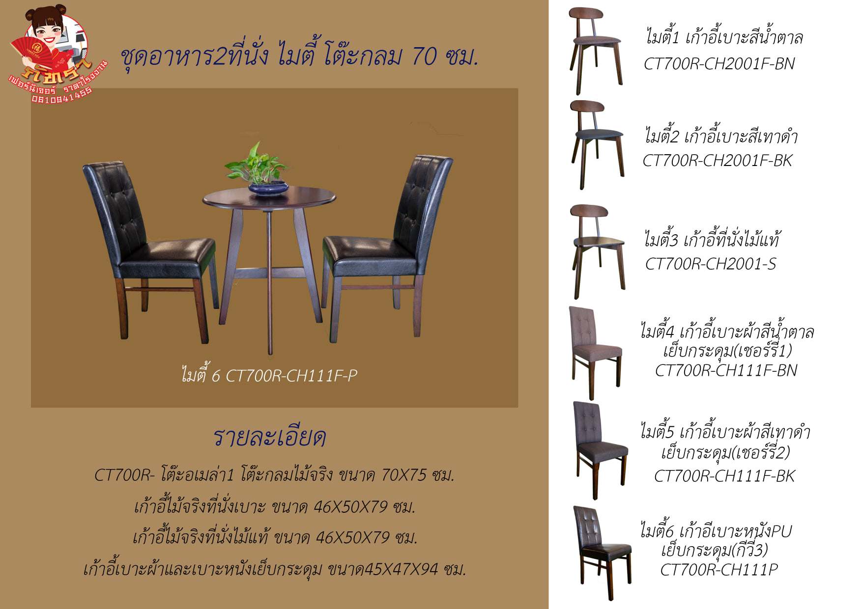 ชุดอาหาร 2 ที่นั่ง ไมตี้