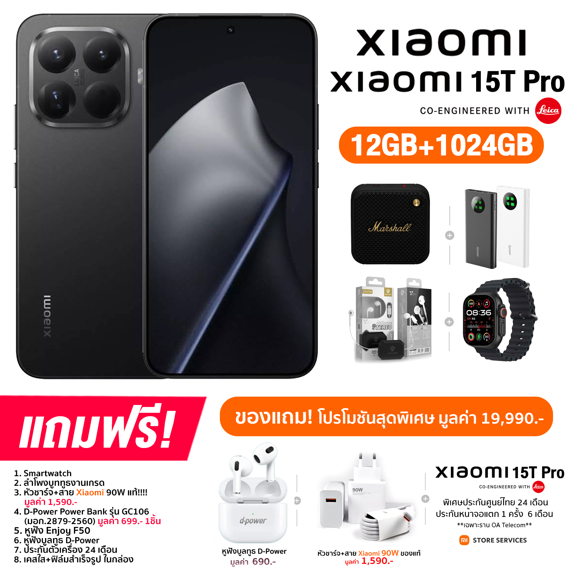 Xiaomi 15T Pro (12+1TB) (รับประกันศูนย์ไทย 2 ปี รับประกันจอแตก 6 เดือน)