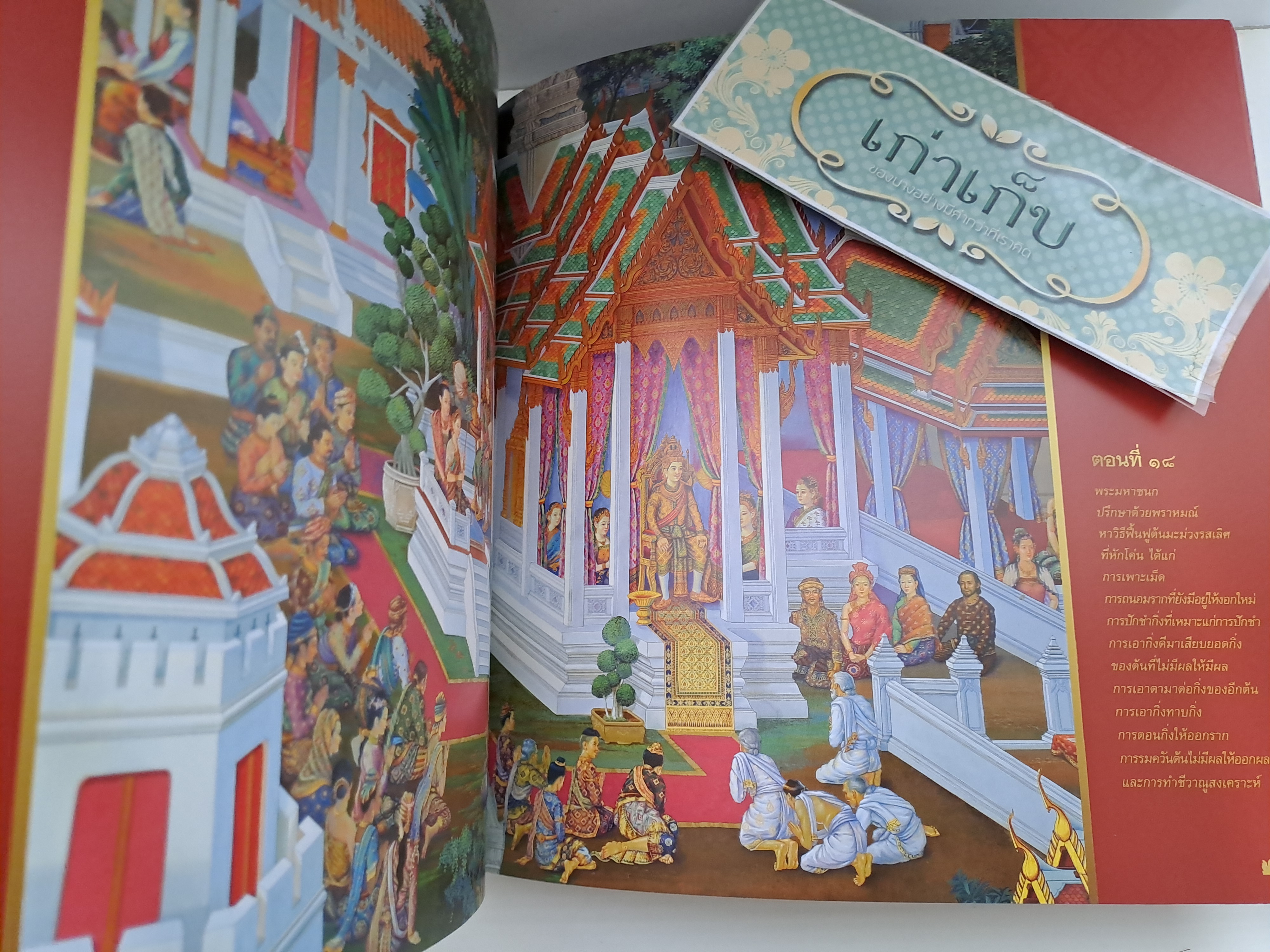 ราชผาติกานุสรณ์