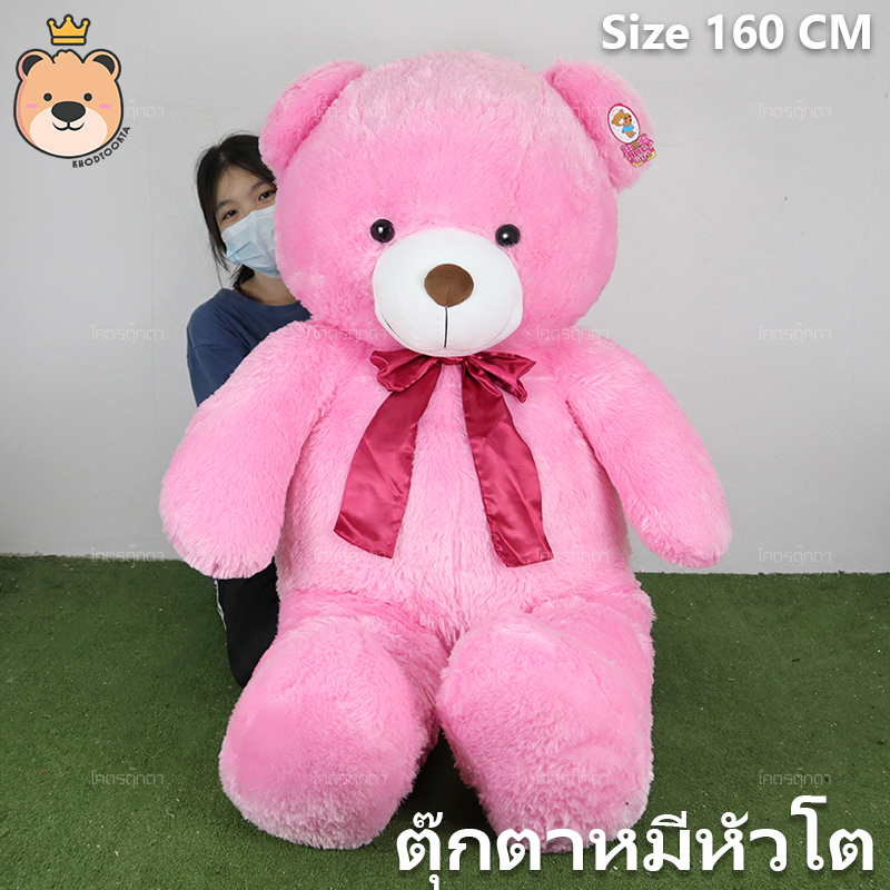 ตุ๊กตา หมีหัวโต อ้วน ตัวใหญ่ ขนนุ่มฟูู (สีชมพู) 160cm ตุ๊กตา หมี อ้วน นุ่ม