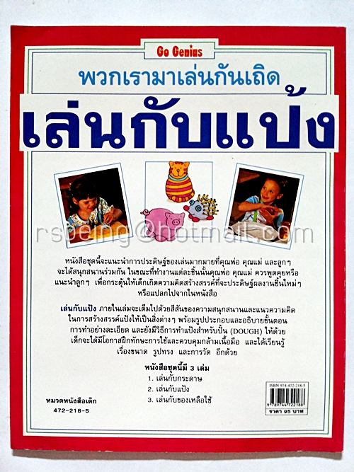 เล่นกับแป้ง